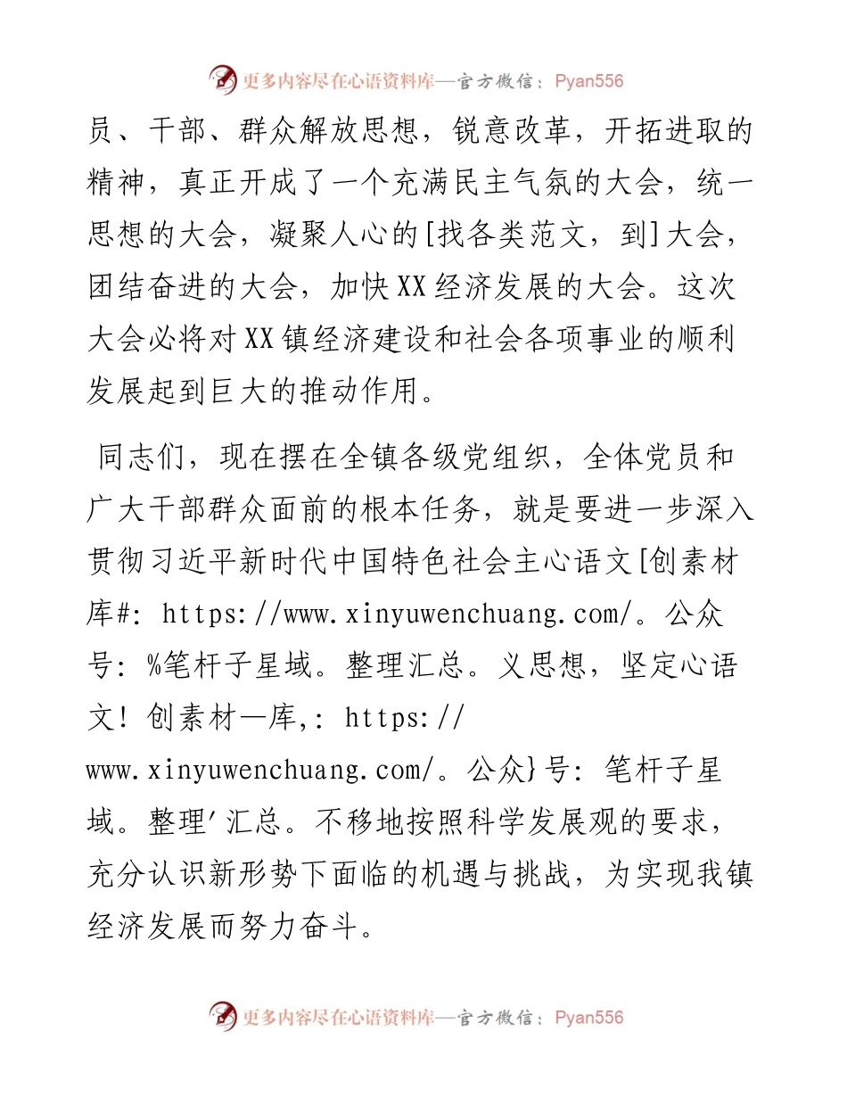 党代会闭幕式主持词（镇乡）.docx_第2页
