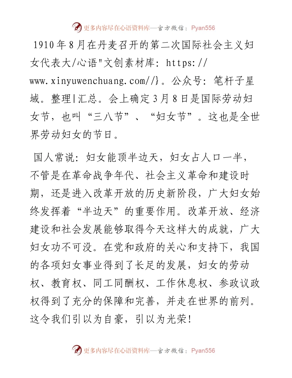 三八妇女节座谈会发言材料.docx_第2页