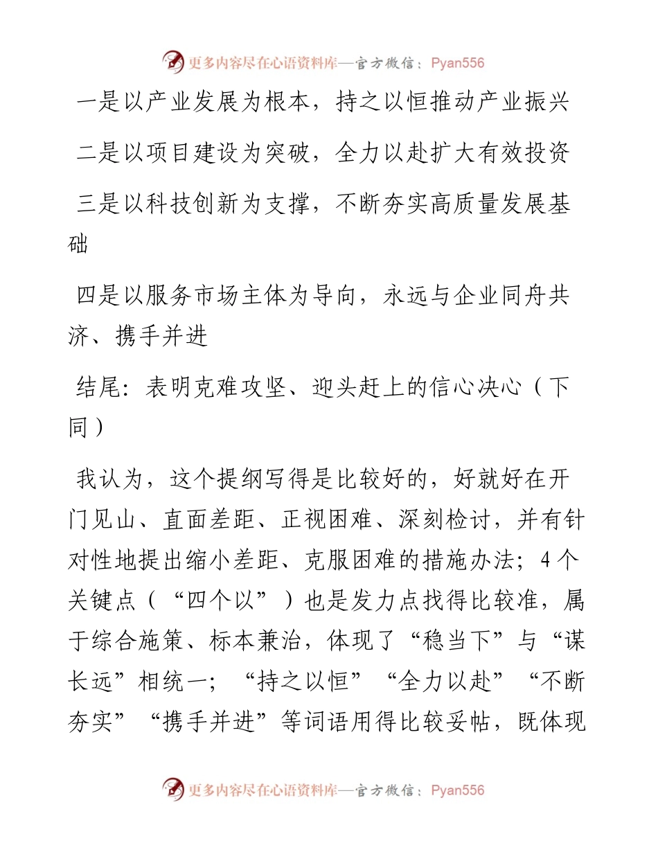 会议搭台 发展竞赛 发言比拼——两组会议发言材料的比较评析（二）.docx_第2页