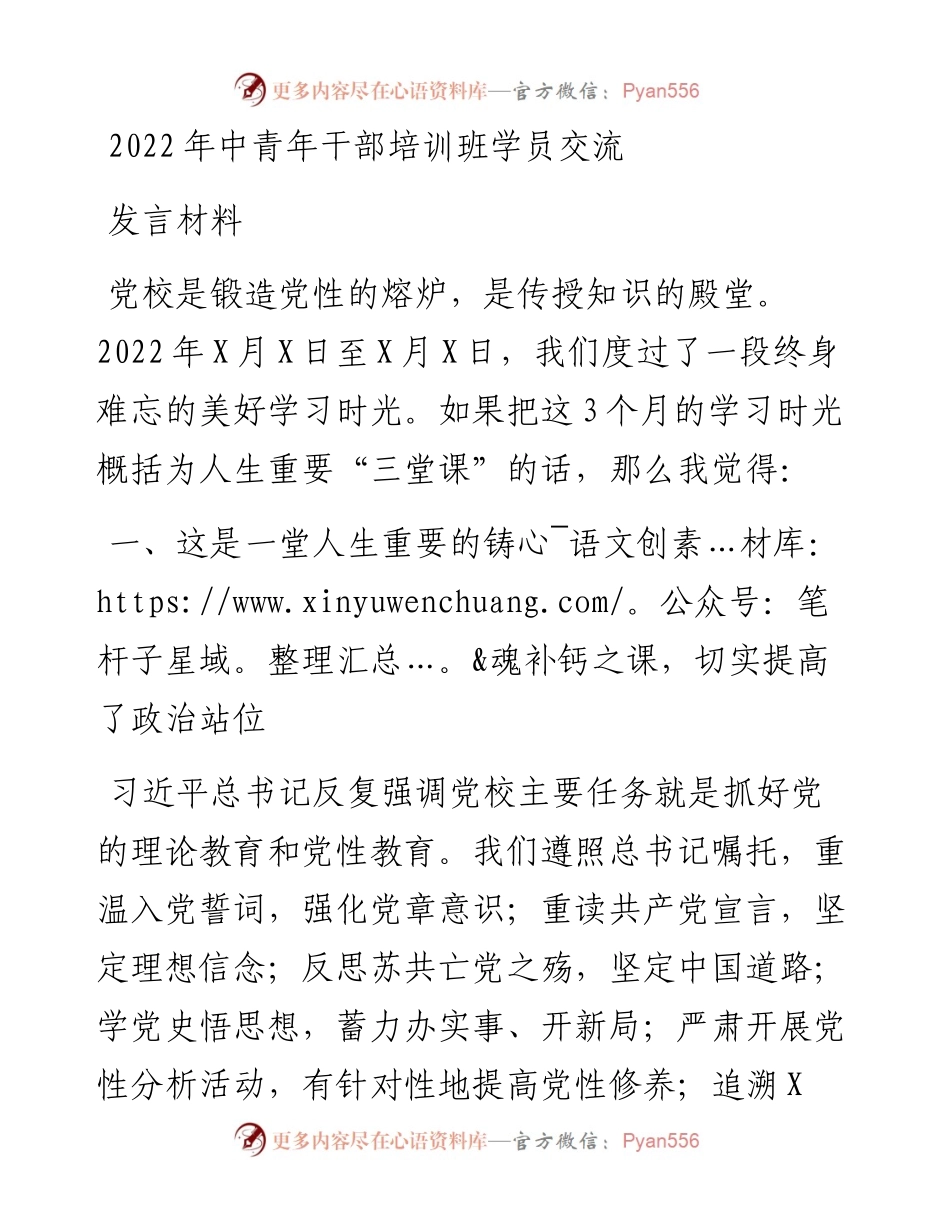 中青年干部培训班学员交流发言材料.docx_第1页