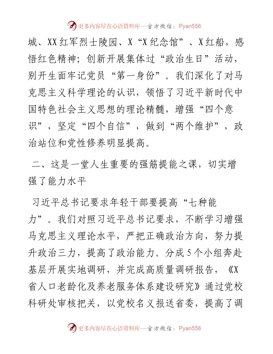 中青年干部培训班学员交流发言材料.docx_第2页