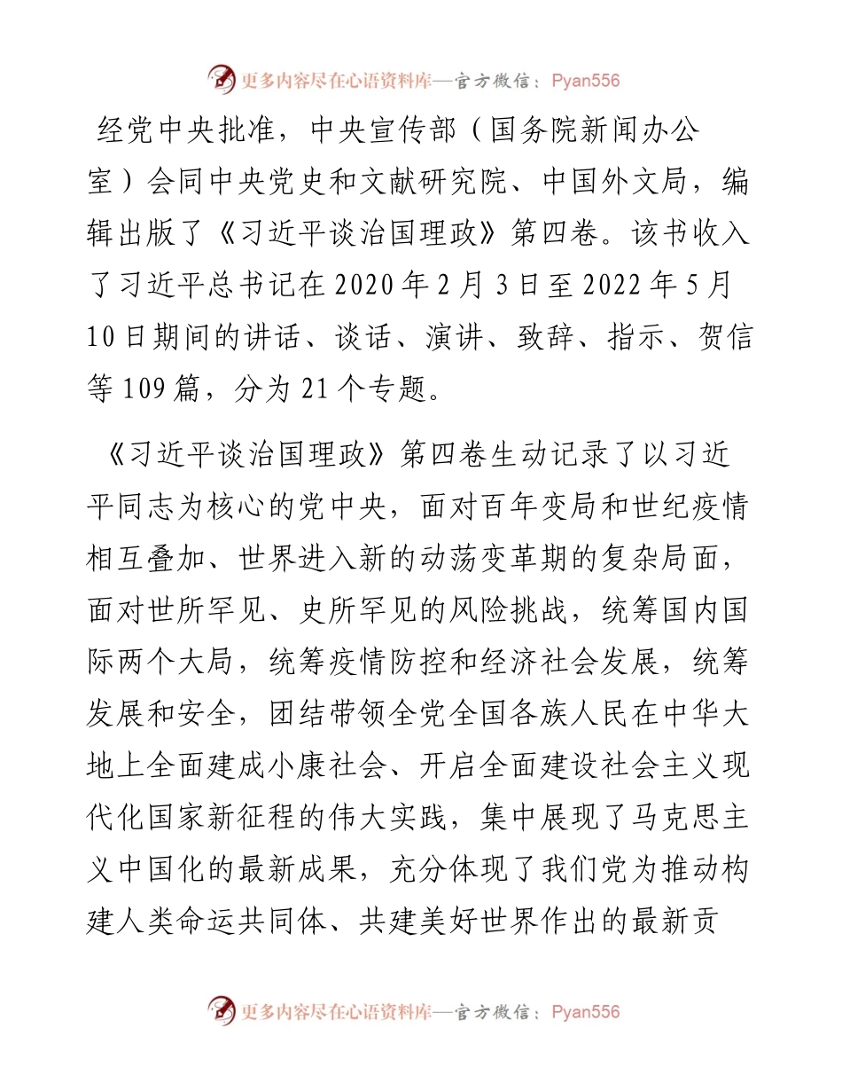 《谈治国理政》第四卷学习解读文稿.docx_第2页
