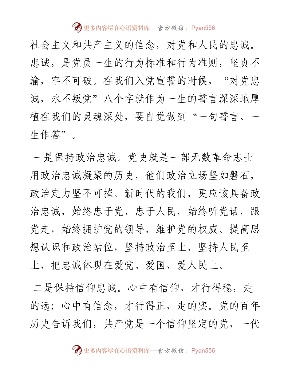 党史学习教育“学史崇德”专题研讨交流发言.docx_第2页