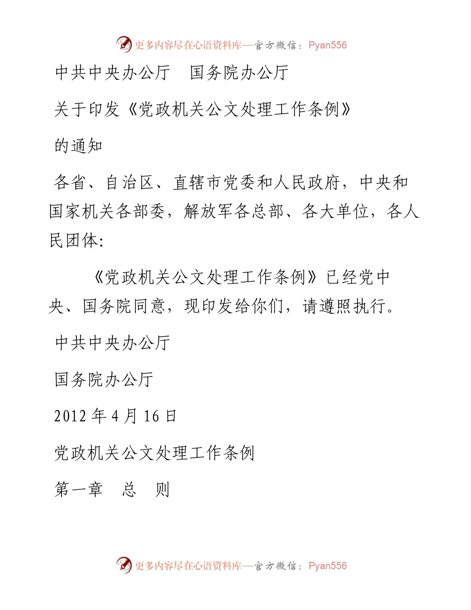 中办发14号－公文写作格式.docx_第1页