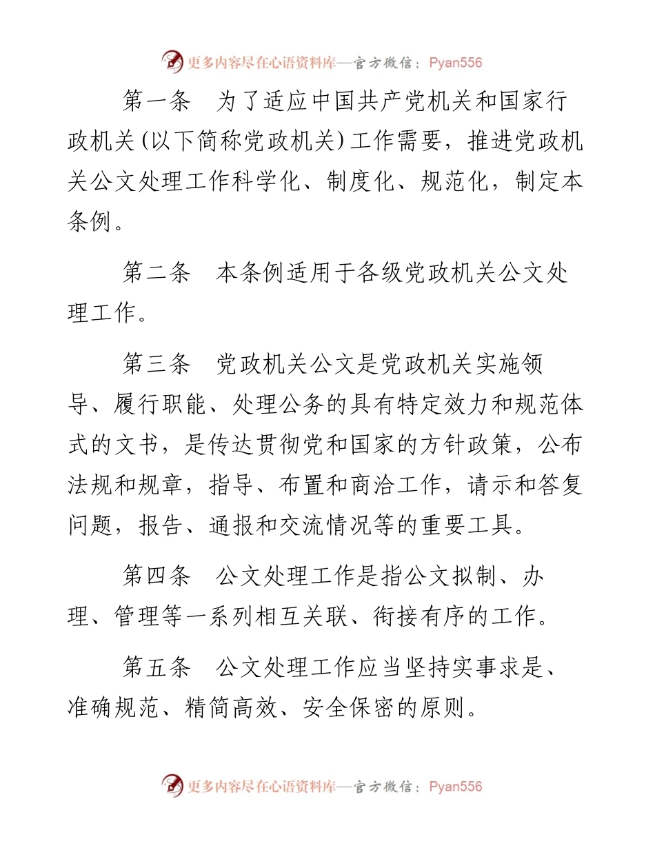 中办发14号－公文写作格式.docx_第2页