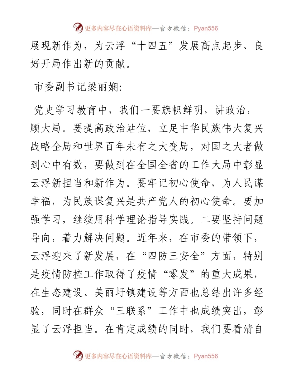 党史学习教育专题研讨班发言摘要汇编.docx_第2页