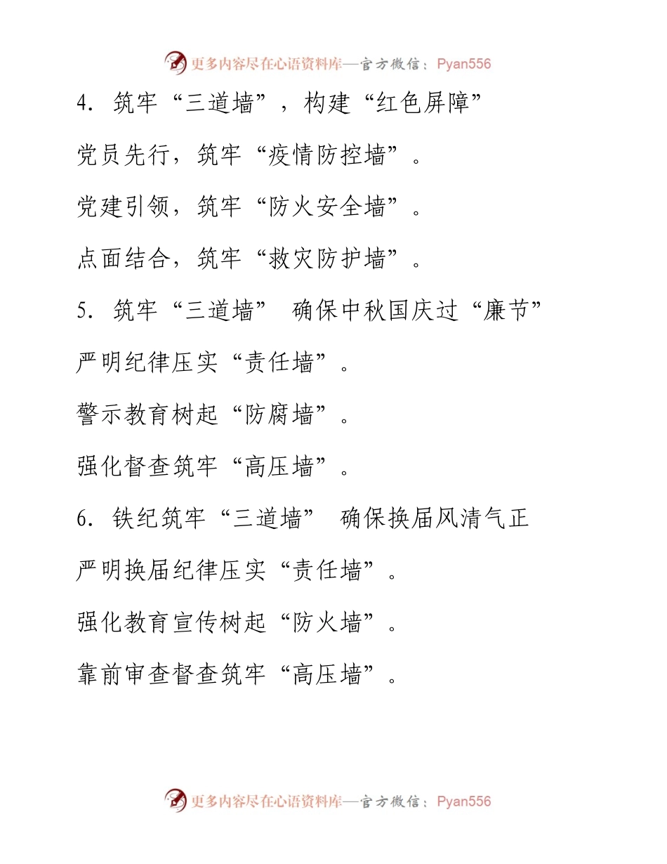 〔墙〕写作提纲30例.docx_第2页