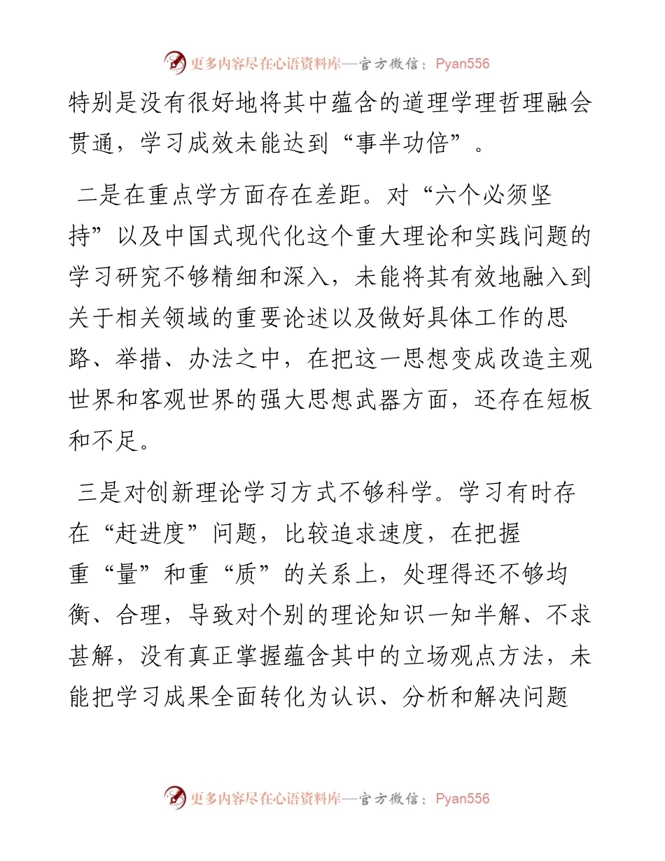 党员主题教育专题民主生活会个人对照检查材料.docx_第2页