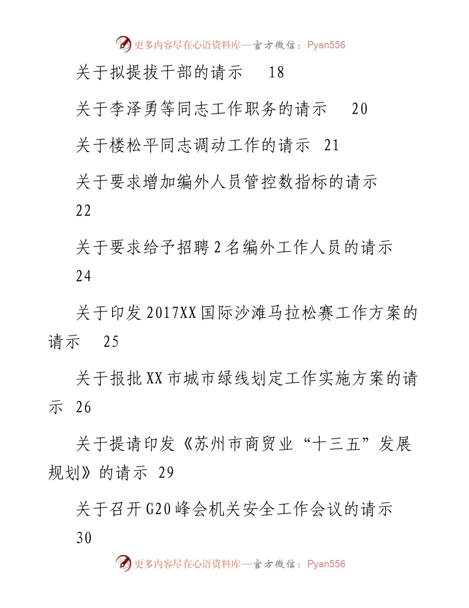 专题系列274（52篇）小公文范例之请示汇编.docx_第2页