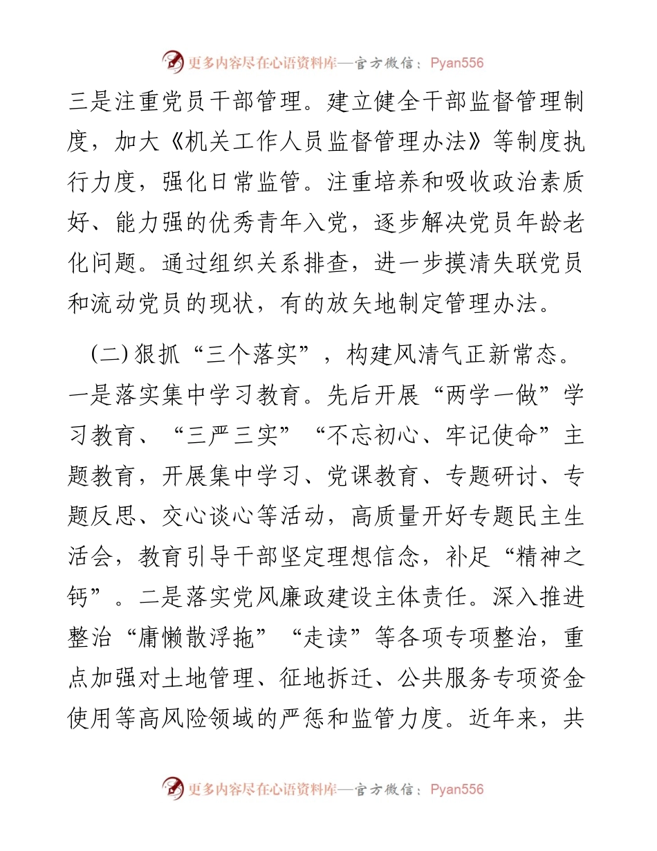 党建工作总体情况汇报范文.docx_第2页