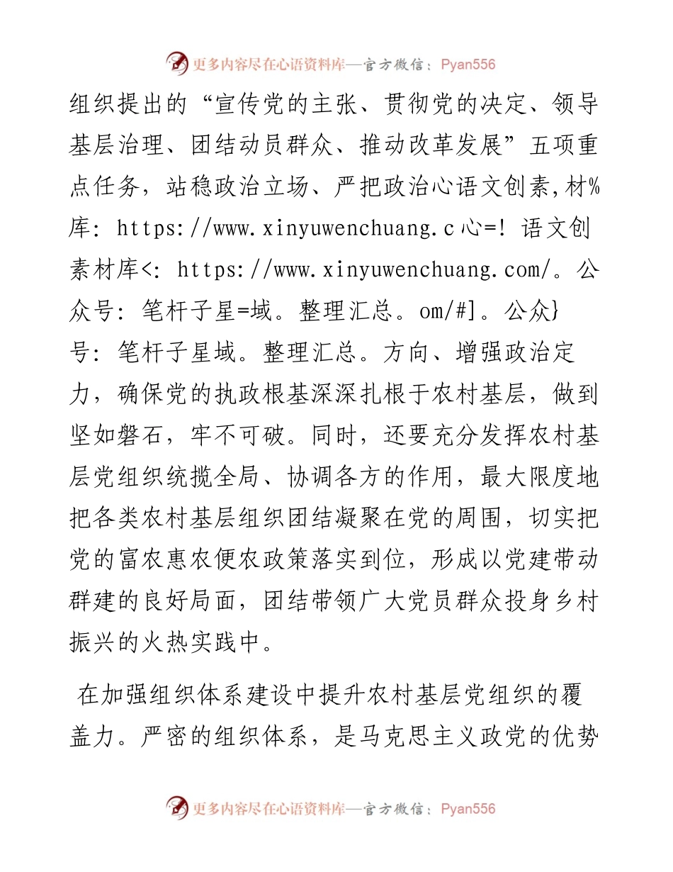 党建引领激活乡村振兴“神经末梢”.docx_第2页