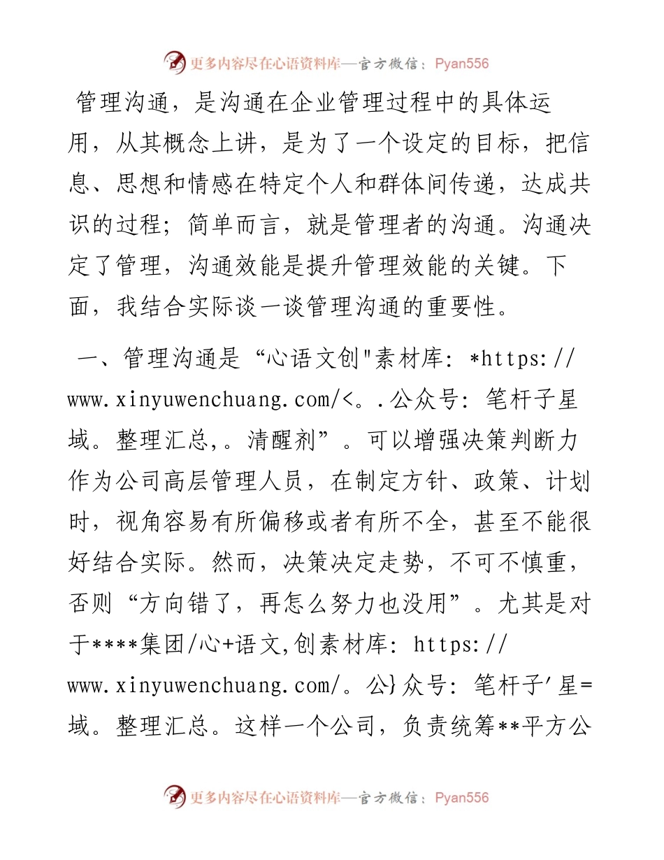 企业管理专题培训班学习心得.docx_第1页