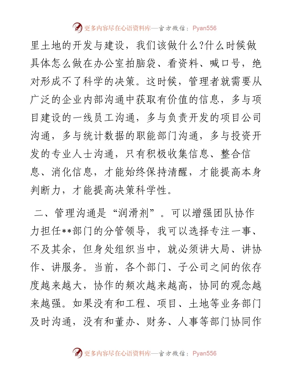 企业管理专题培训班学习心得.docx_第2页