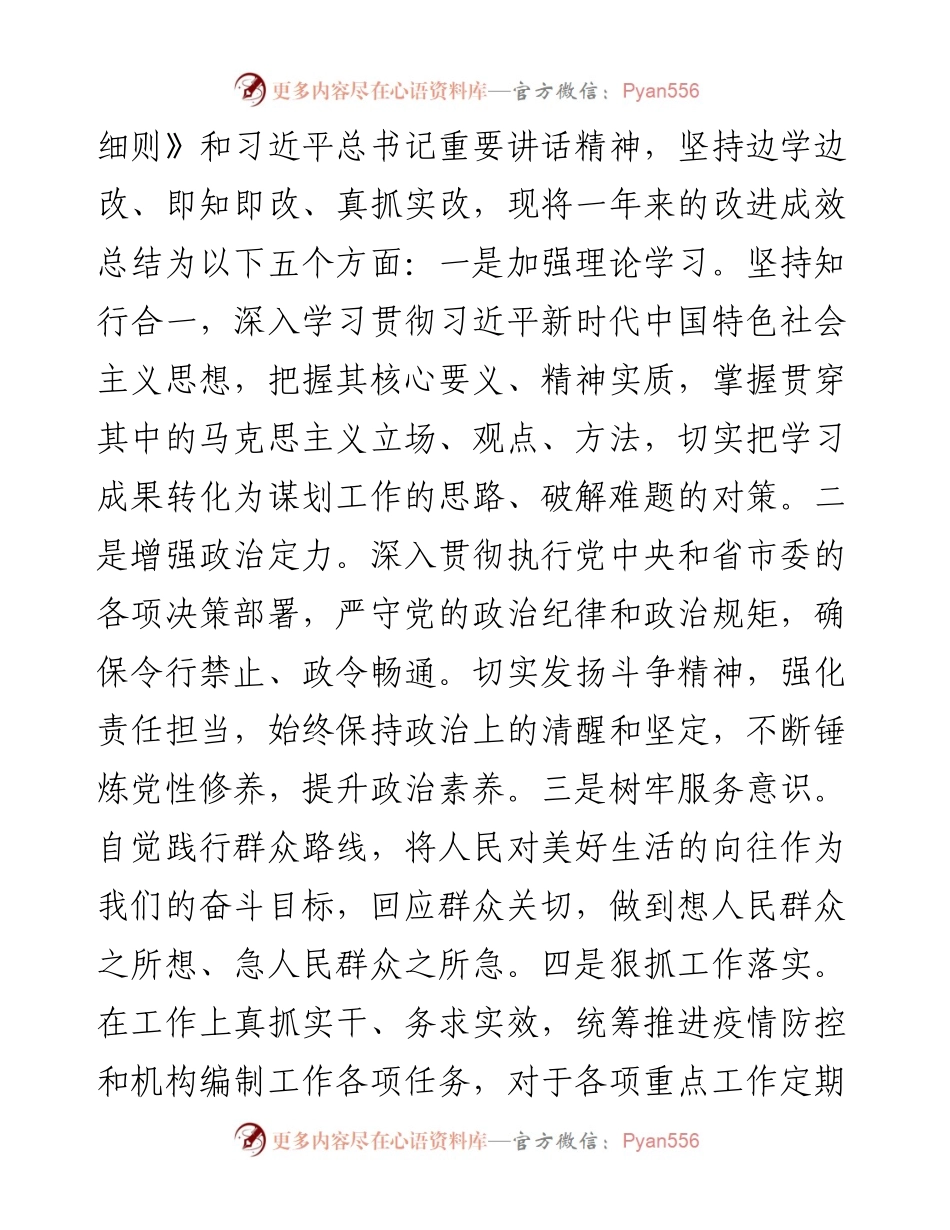 党组班子成员党史学习教育专题民主生活会对照检查材料.docx_第2页