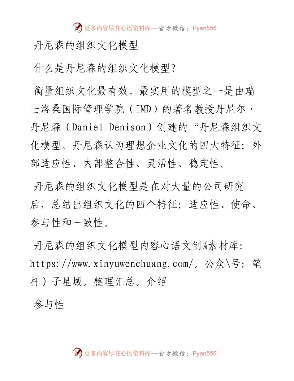 丹尼森组织文化模型.docx_第1页