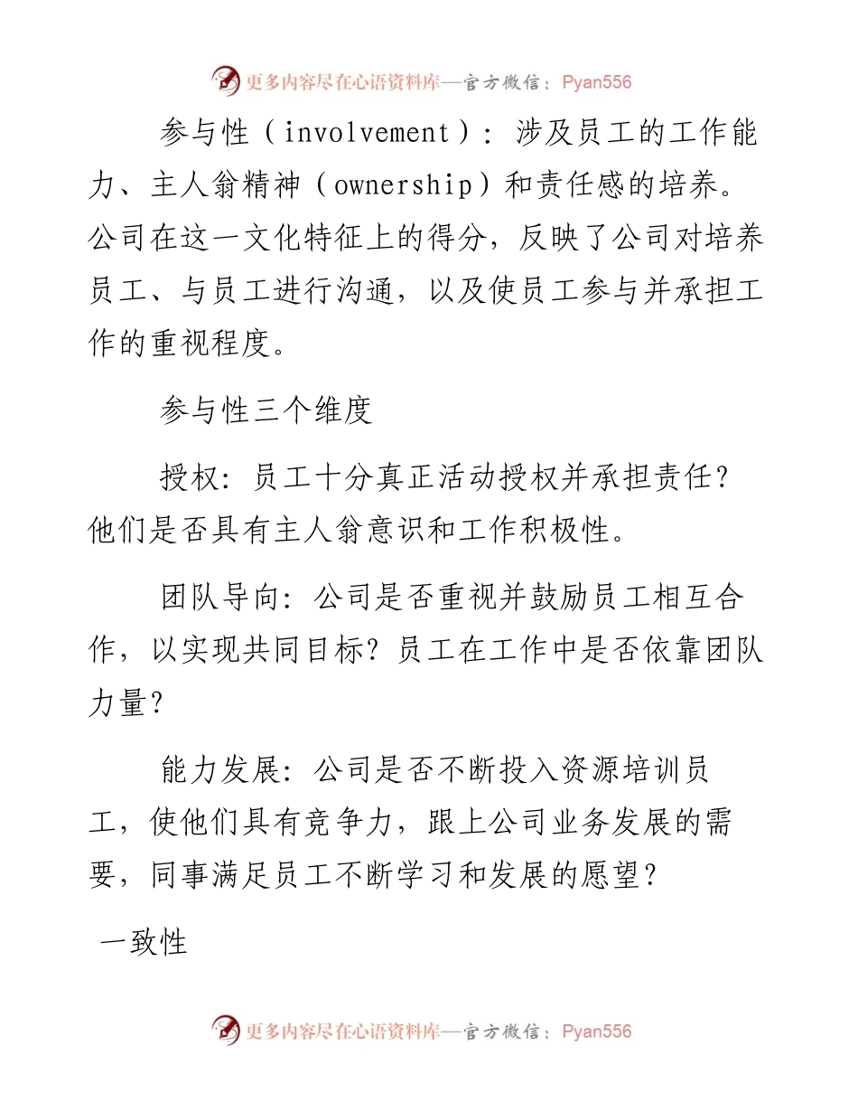 丹尼森组织文化模型.docx_第2页