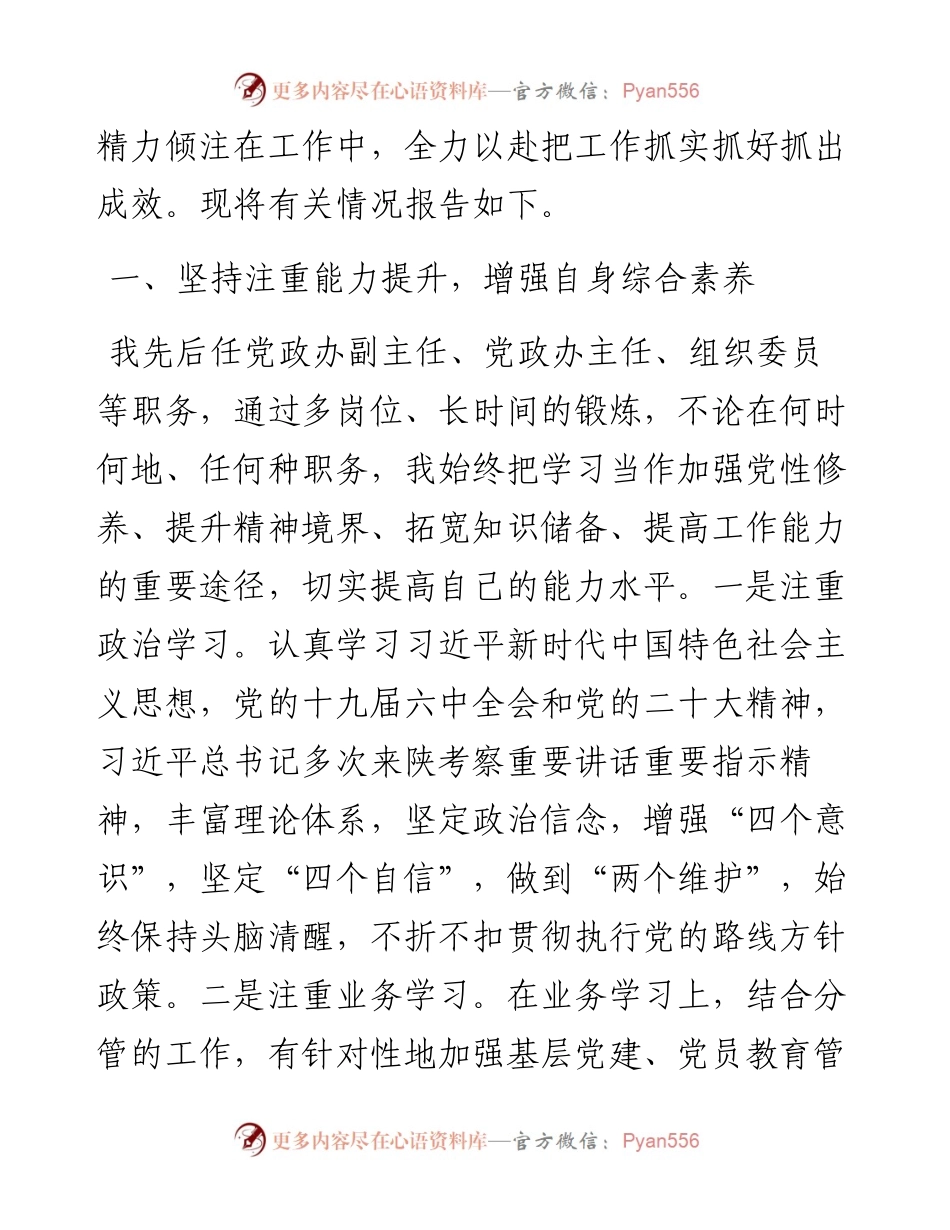 乡镇组织委员述职述廉工作报告.docx_第2页
