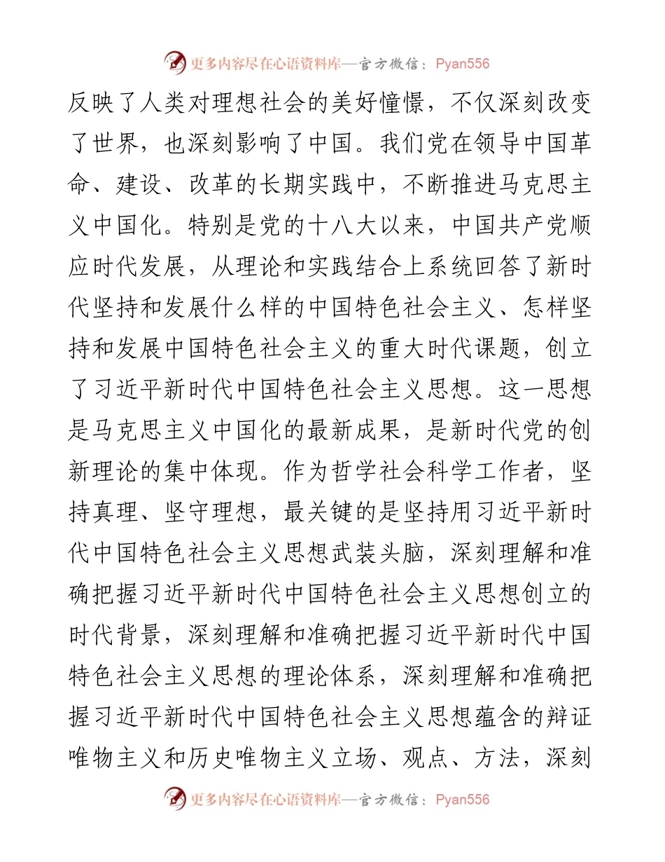 党课讲稿：弘扬伟大建党精神，为建设社会主义现代化贡献思想伟力.docx_第2页