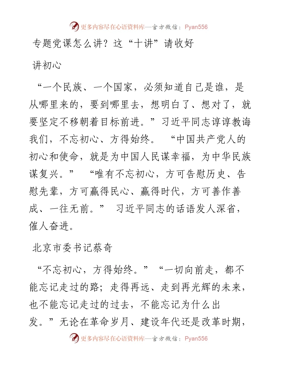 主题教育专题党课怎么讲？这“十讲”请收好.docx_第1页