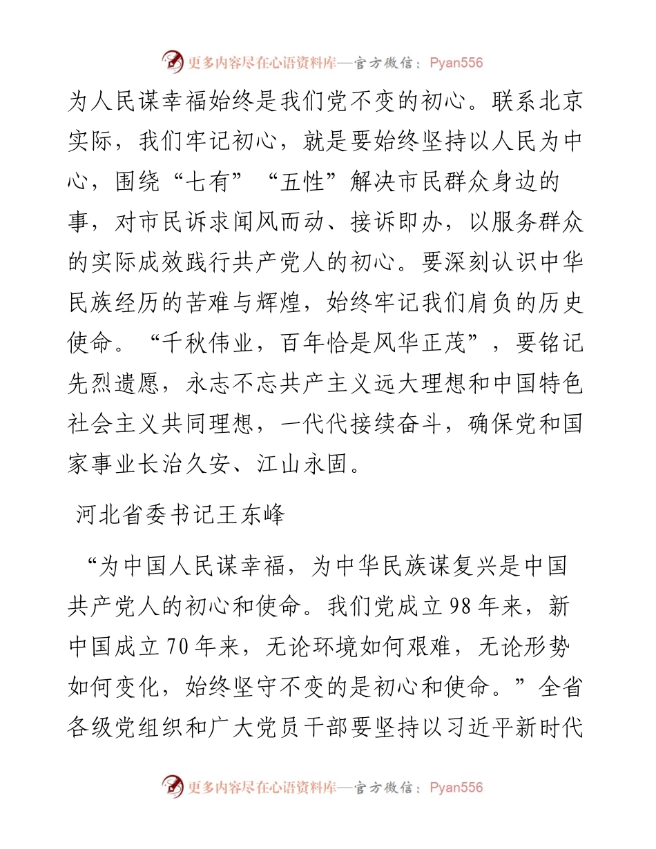 主题教育专题党课怎么讲？这“十讲”请收好.docx_第2页
