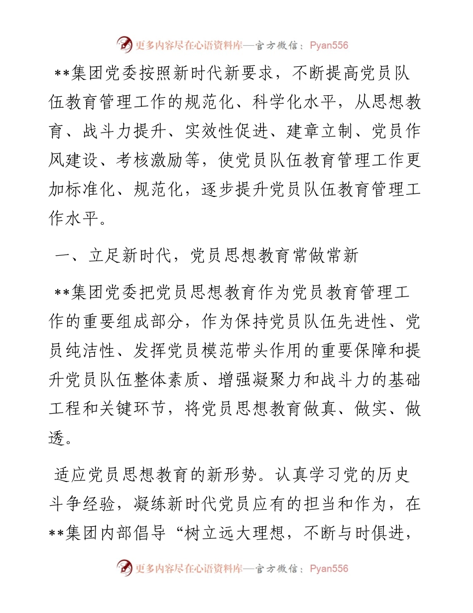 党员队伍教育管理工作经验材料.docx_第1页