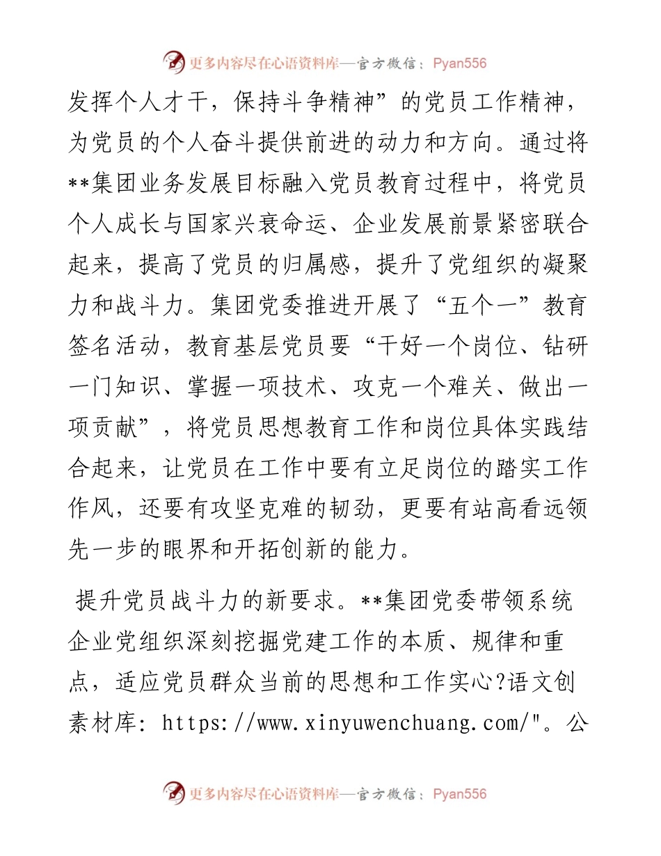 党员队伍教育管理工作经验材料.docx_第2页
