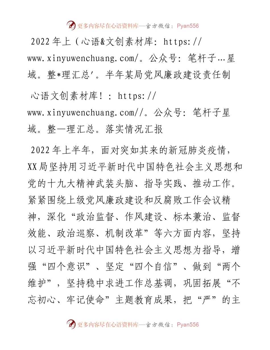 上半年某局党风廉政建设责任制落实情况汇报.docx_第1页