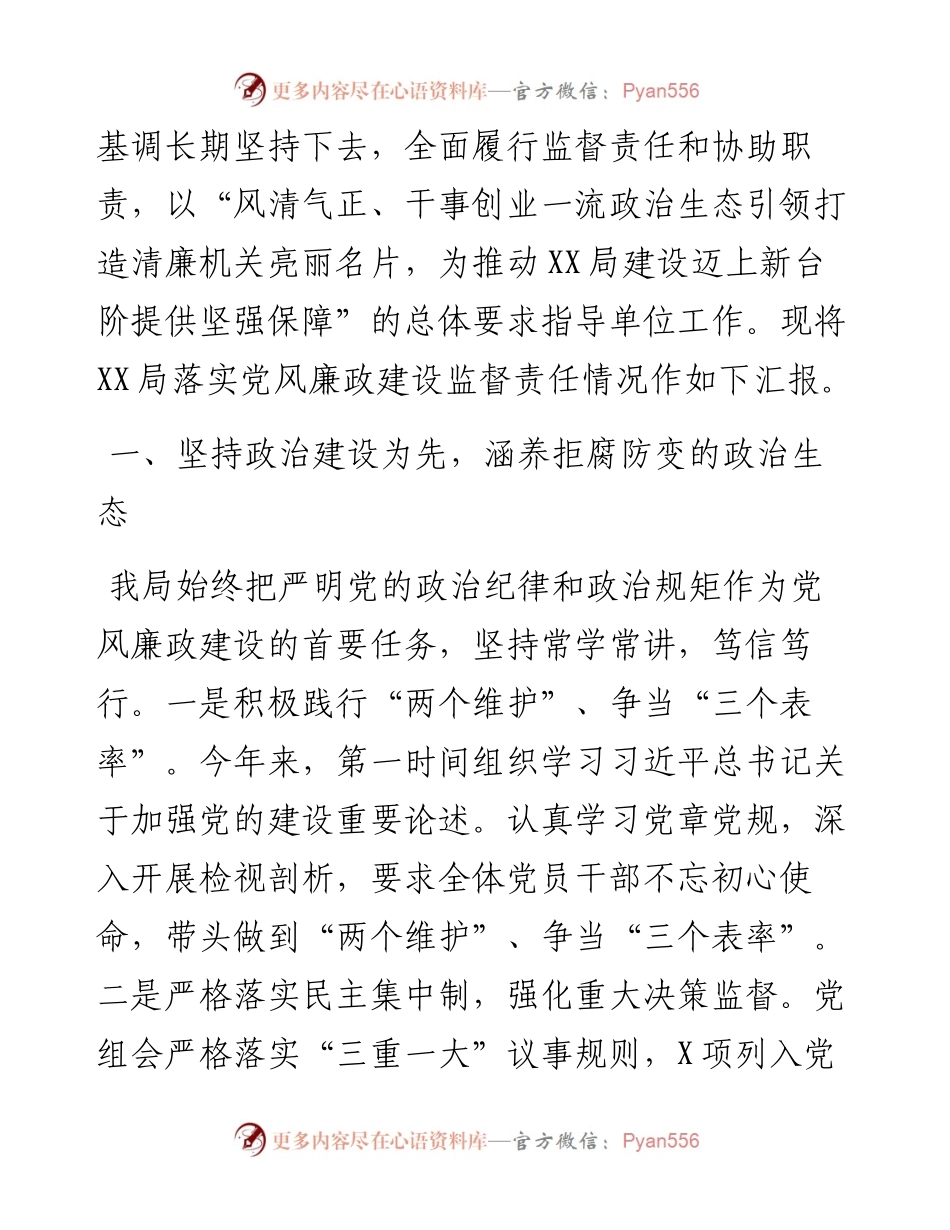 上半年某局党风廉政建设责任制落实情况汇报.docx_第2页