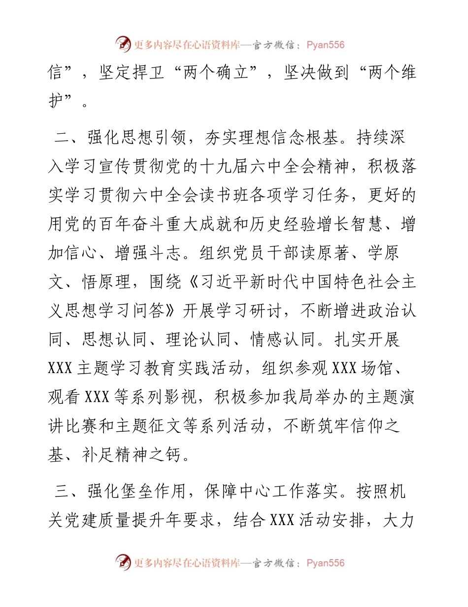 上半年支部党建工作汇报提纲.docx_第2页