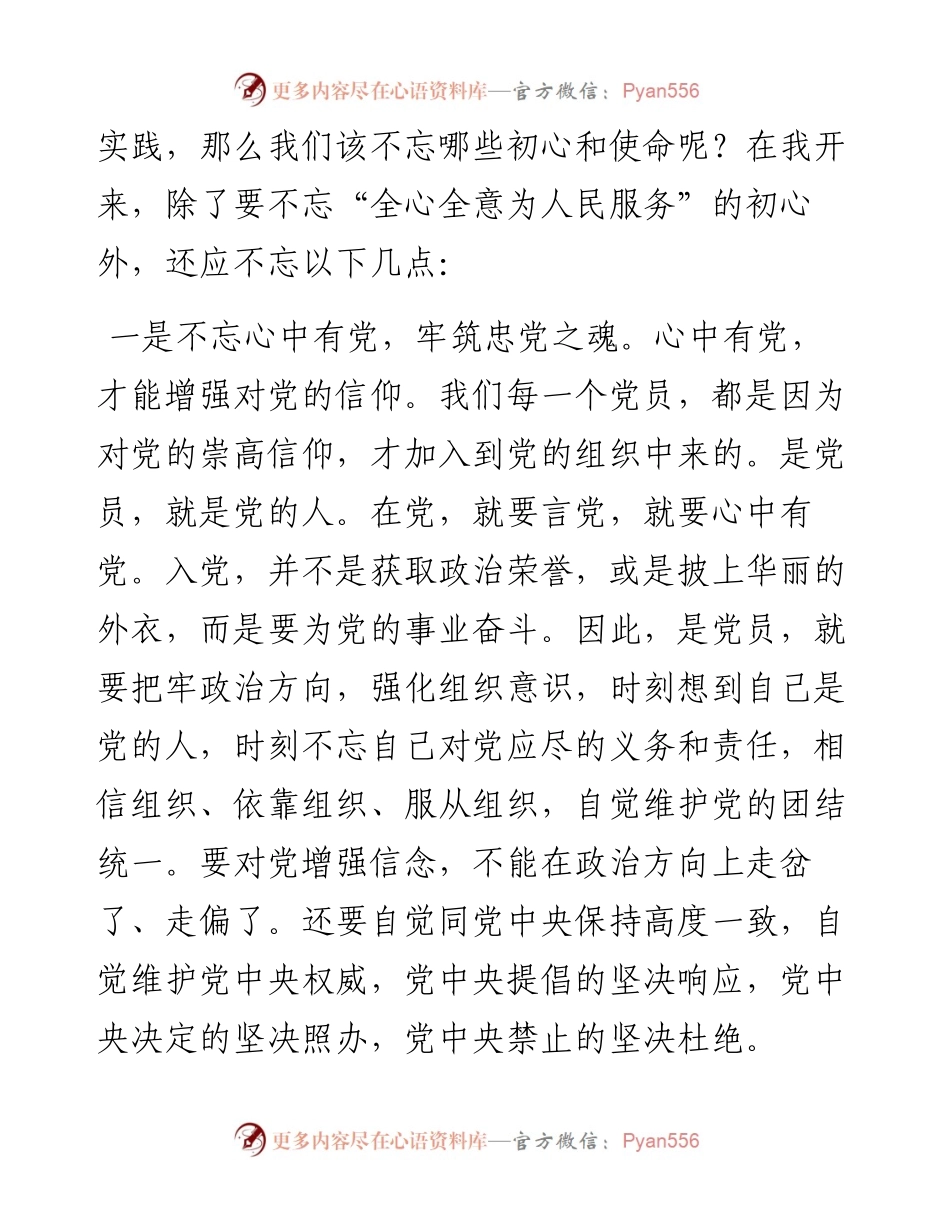 不忘初心使命 书写时代芳华.docx_第2页