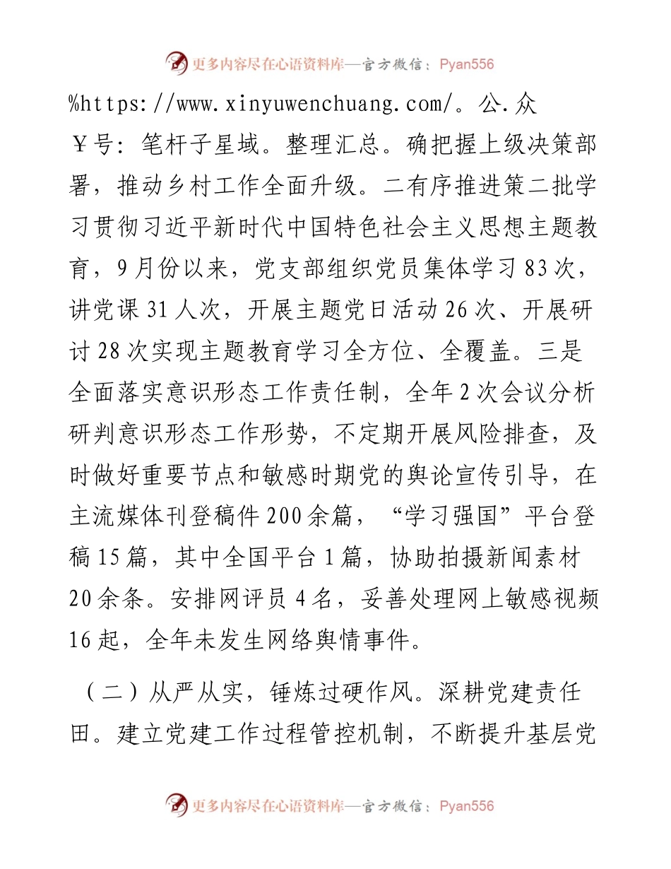 乡党委关于习近平总书记重要讲话指示批示精神贯彻落实情况的报告.docx_第2页