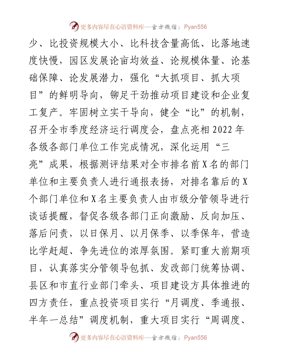 企业复工复产经验材料：狠抓项目扩投资复工复产稳经济.docx_第2页