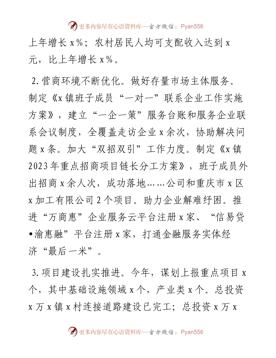 乡镇党委2023年度工作总结.docx_第2页