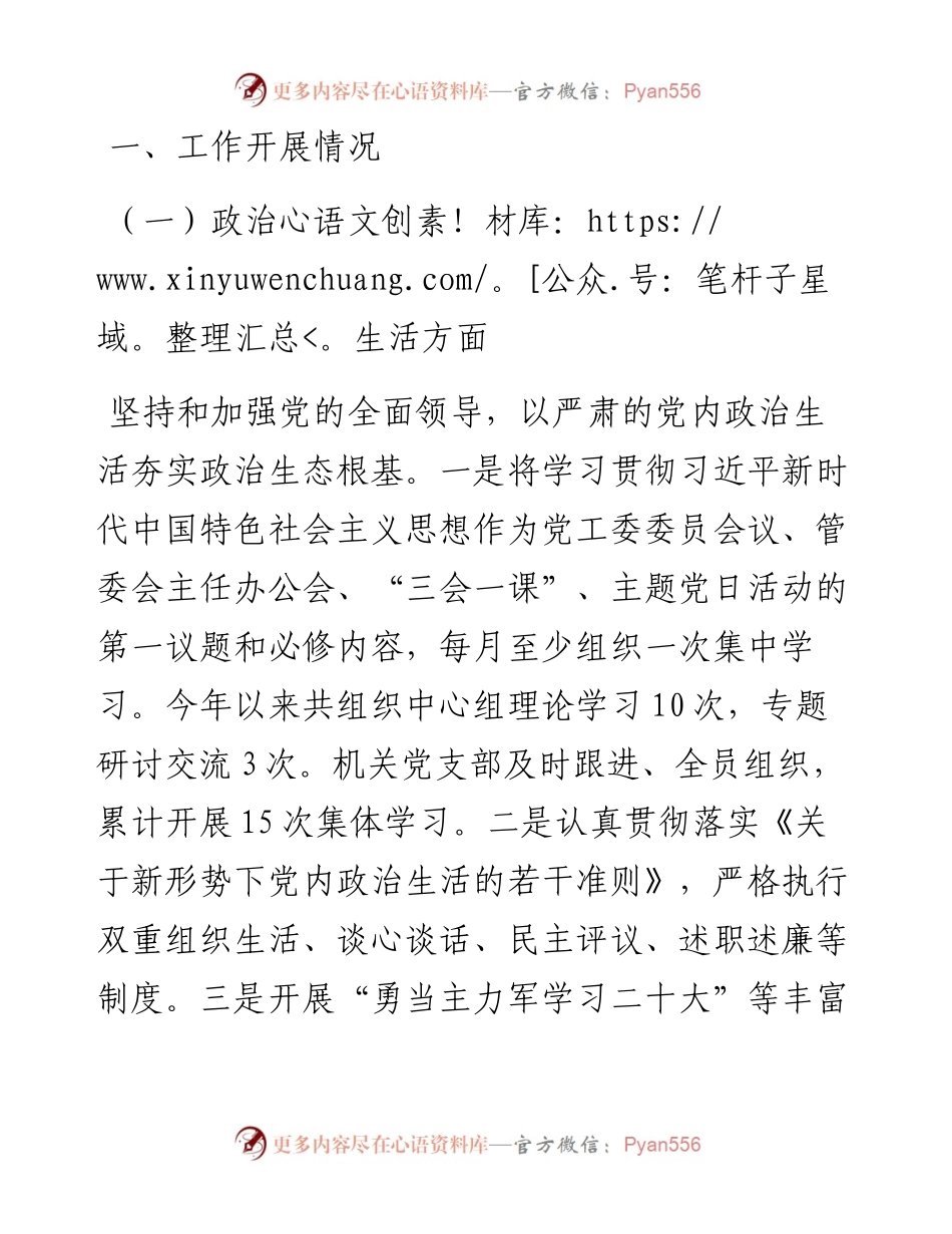 党工委政治生态分析研判报告.docx_第1页