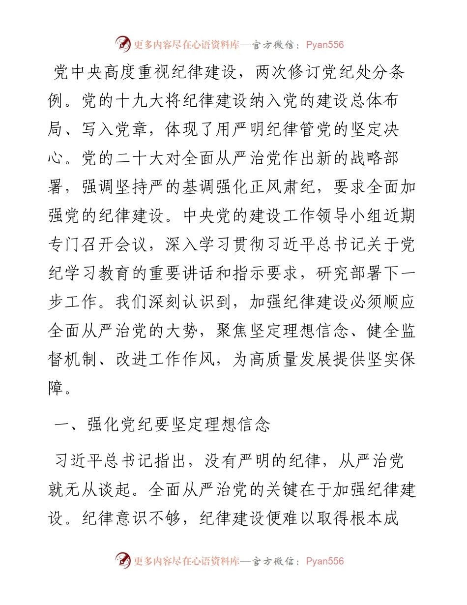 党纪学习教育专题研讨发言.docx_第1页