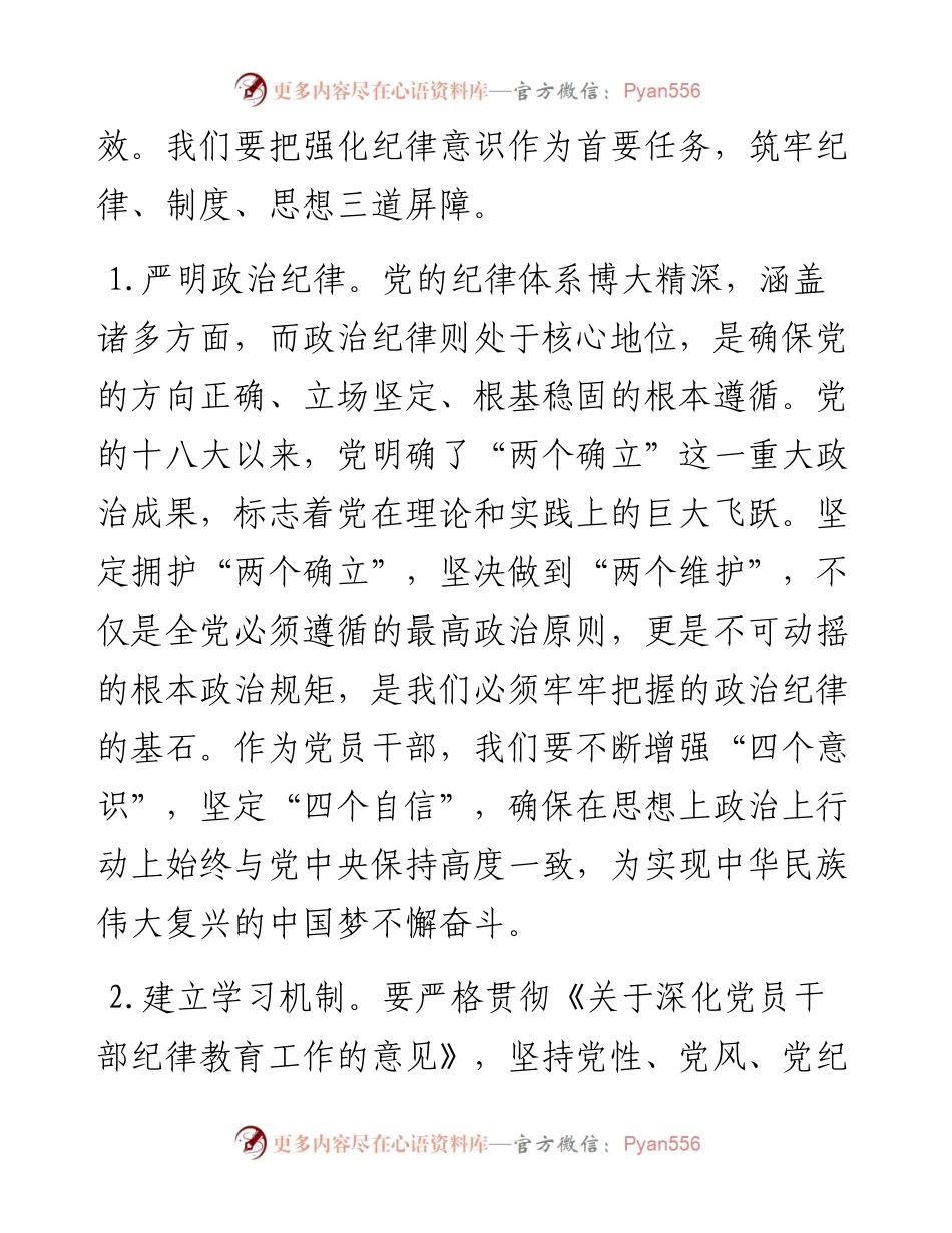 党纪学习教育专题研讨发言.docx_第2页