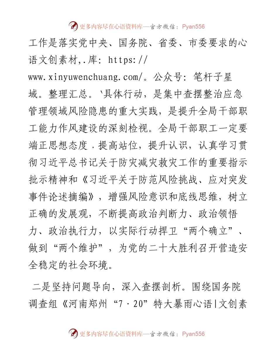 党组书记在郑州“7.20”特大暴雨灾害追责问责案件以案促改工作会议上的讲话.docx_第2页