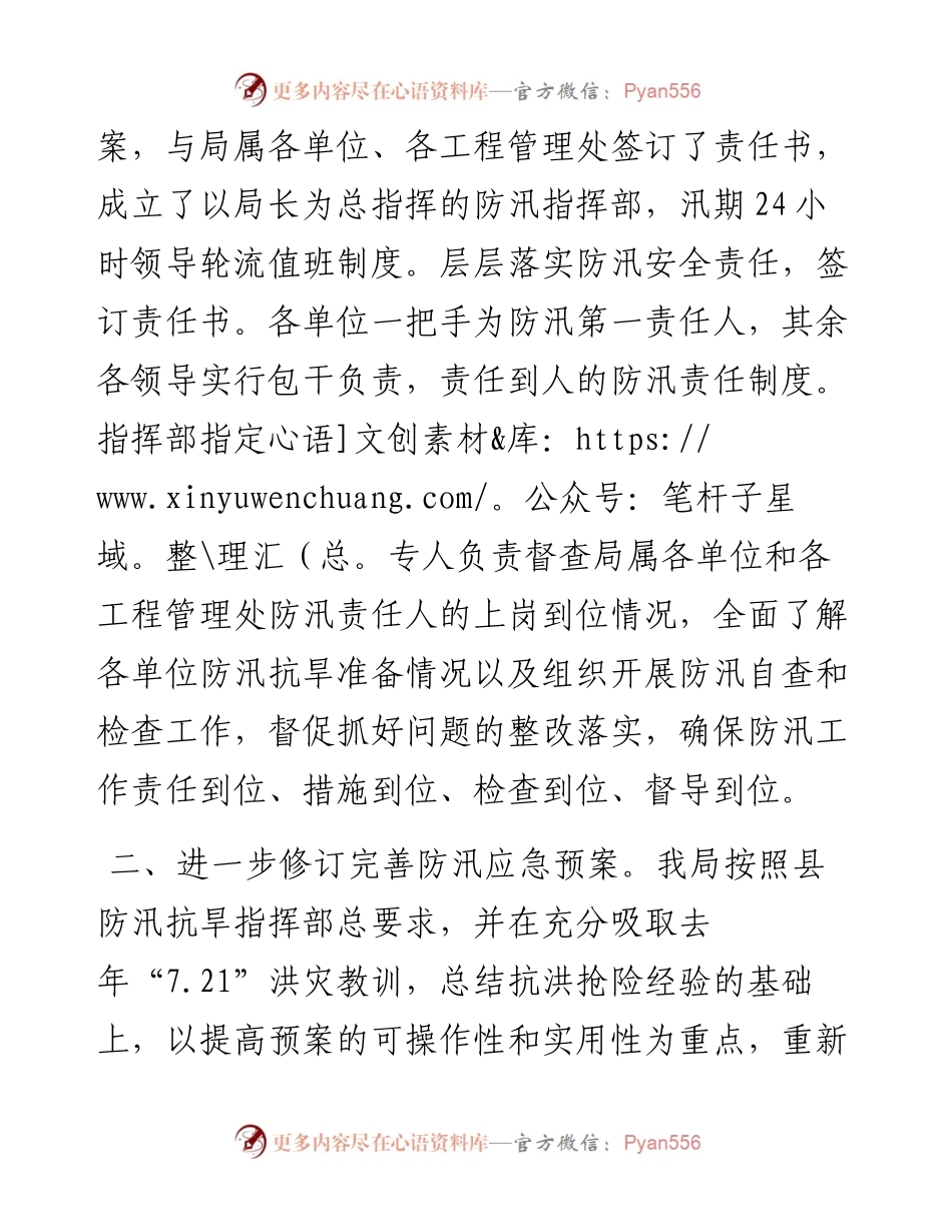 交通运输局在全县防汛抗旱工作会议上的表态发言材料.docx_第2页