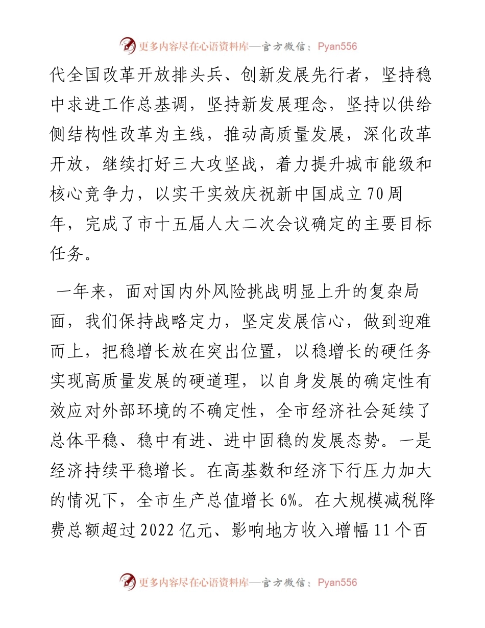 上海市人民政府工作报告（全文）.docx_第2页