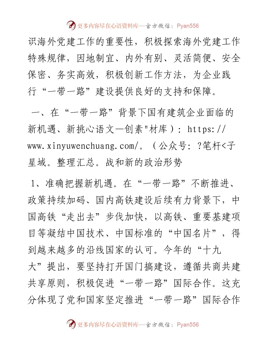 以新思路创新海外党建工作， 用实际行动践行“一带一路”建设.docx_第2页