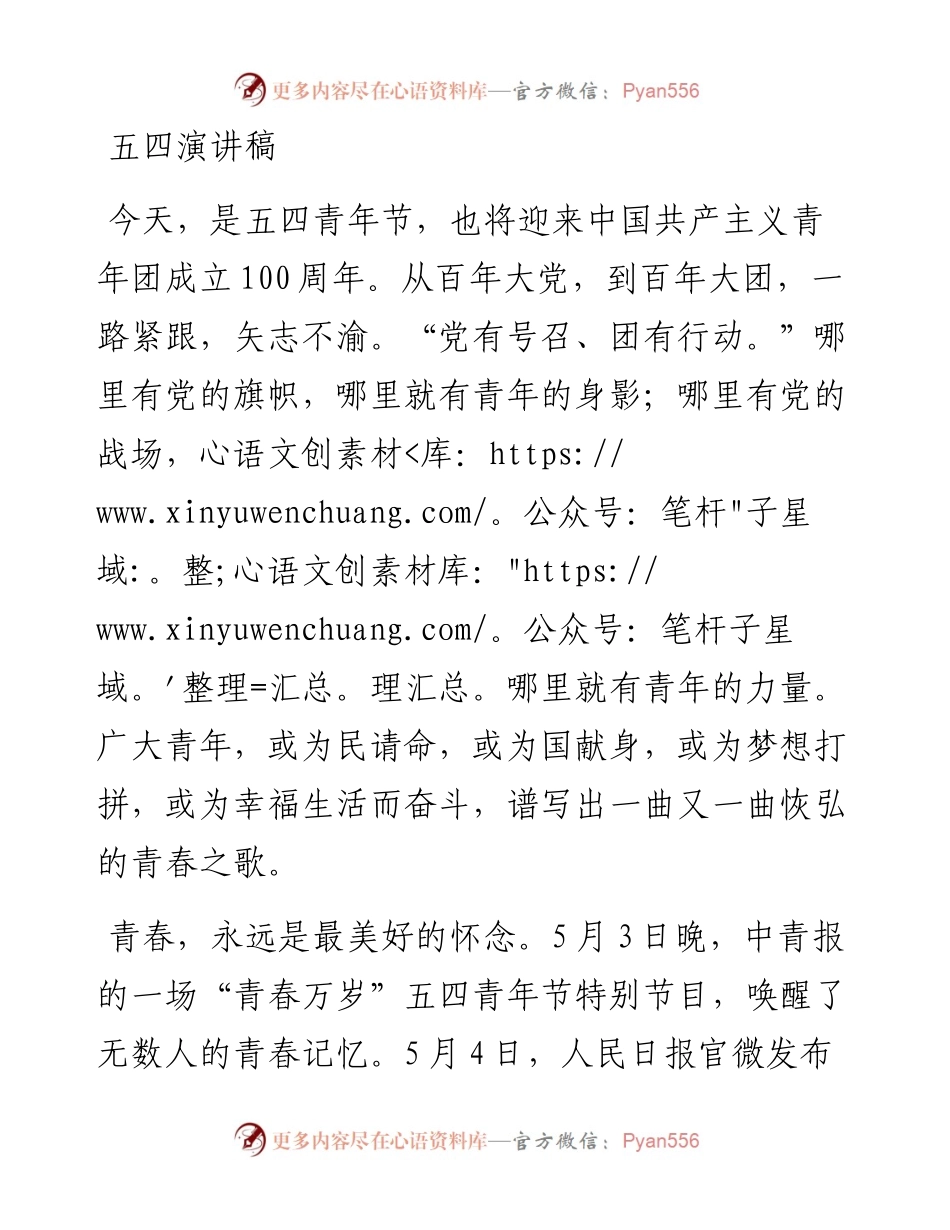 五四演讲稿.docx_第1页