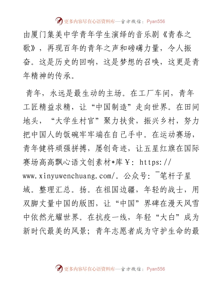 五四演讲稿.docx_第2页
