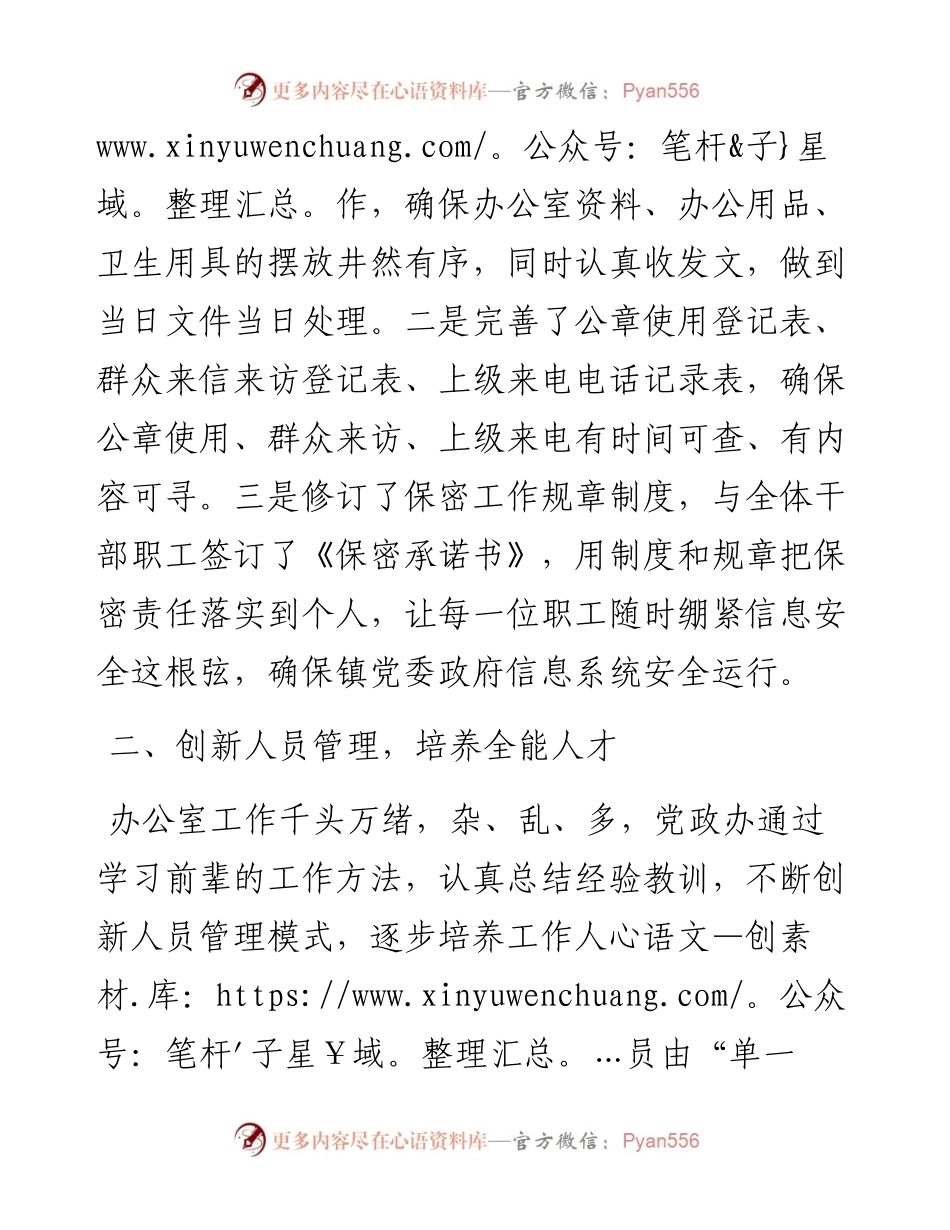 党政办亮点材料汇报.docx_第2页