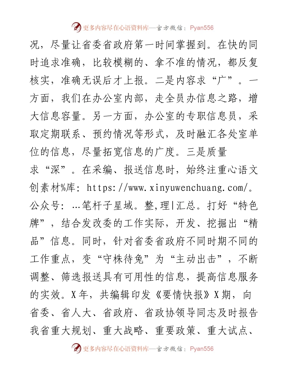 交流材料：精准精细、高质高效，全力提升办公室“三服务”水平.docx_第2页