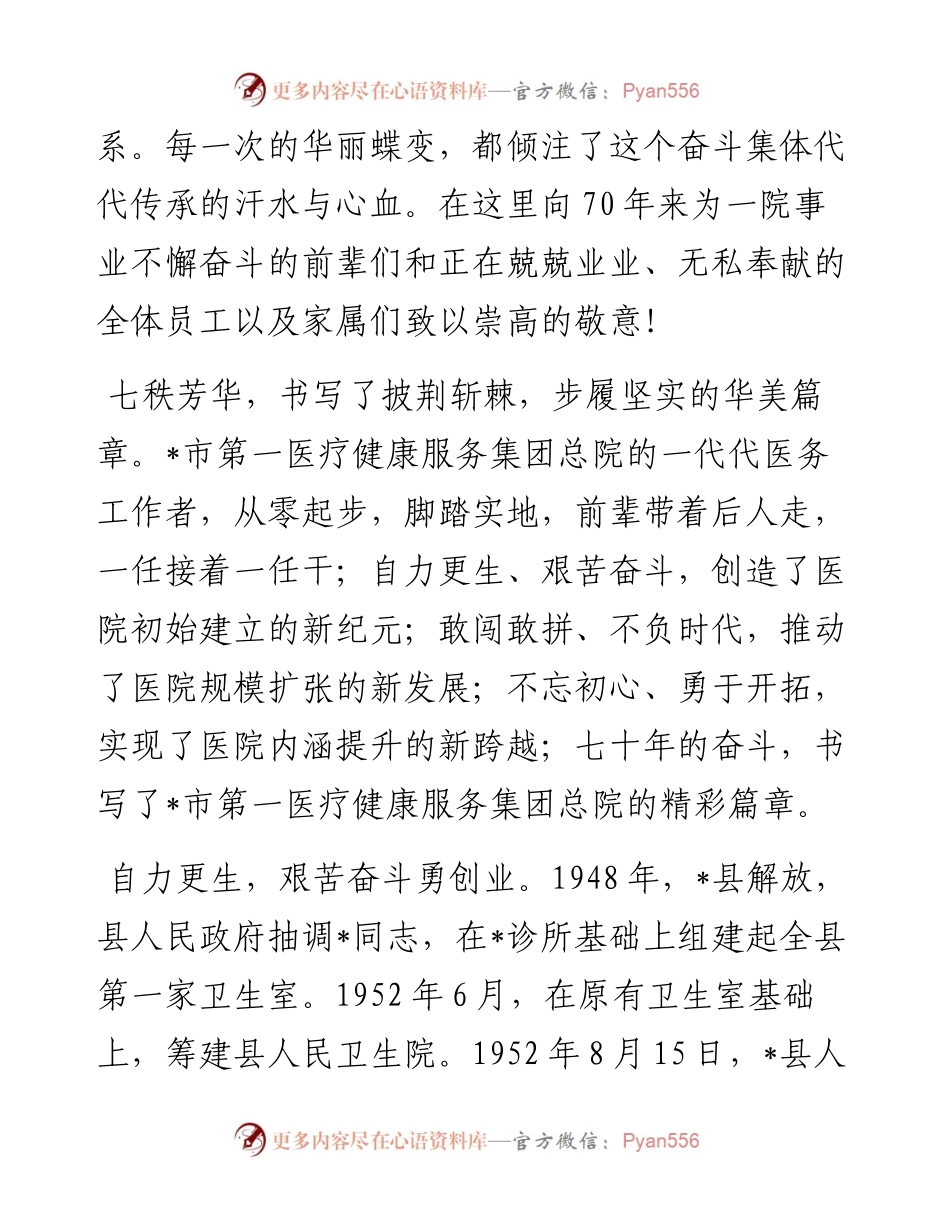 人民至上 生命至上——市第一医疗集团党委书记在总院建院七十周年庆典上的讲话.docx_第2页