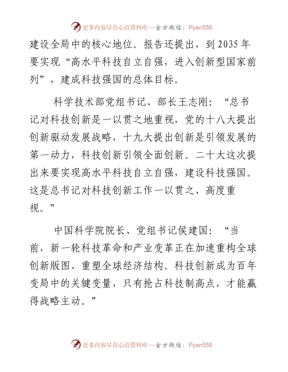 二十大报告解读：科教兴国 人才强国.docx_第2页