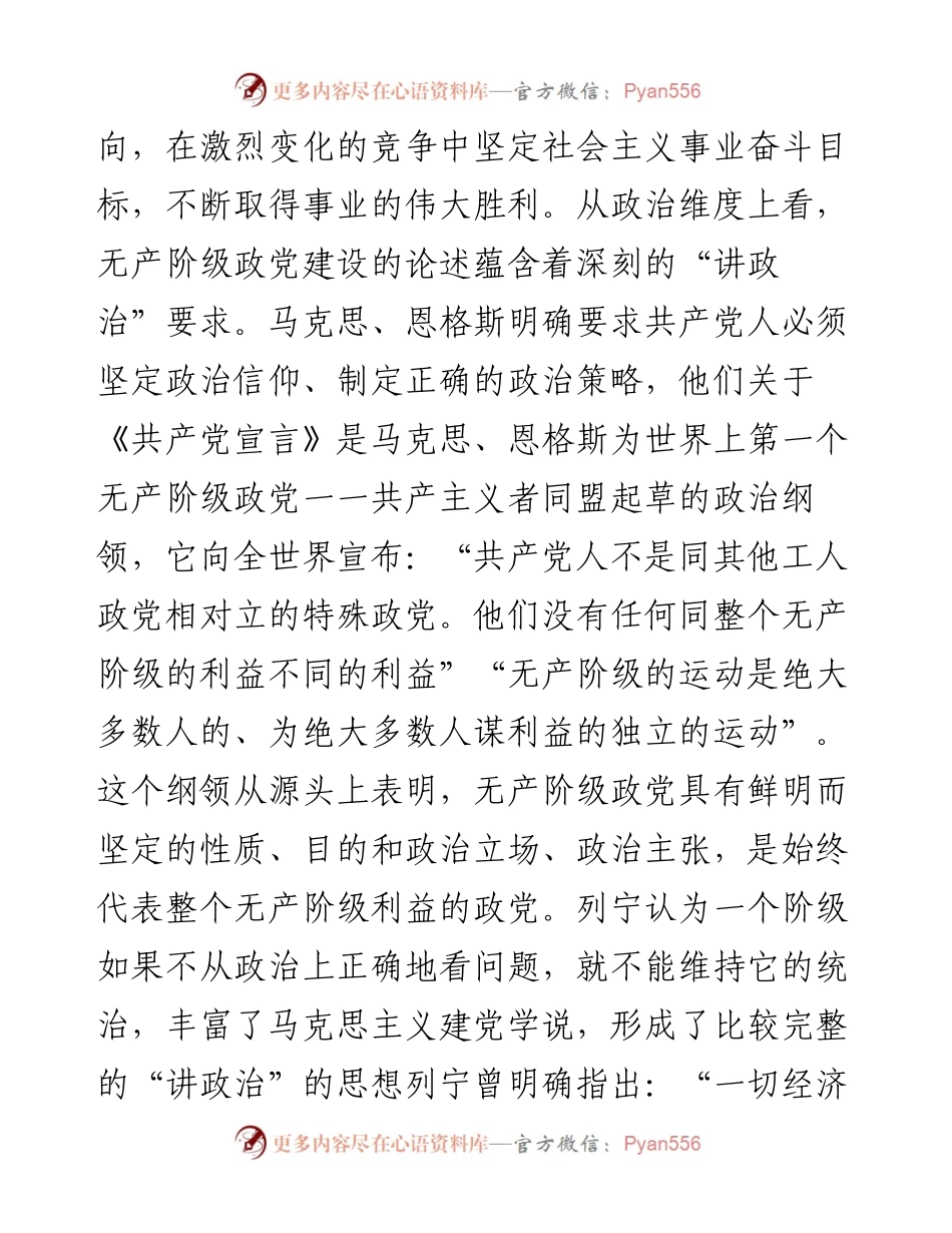 党课讲稿：强化政治建设 夯实党建根基.docx_第2页