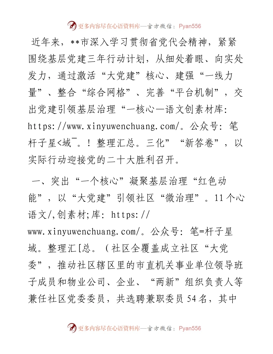 党建引领基层治理工作汇报.docx_第1页