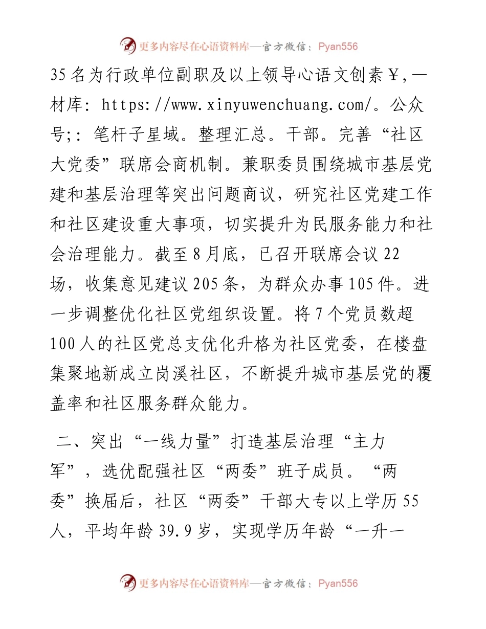 党建引领基层治理工作汇报.docx_第2页