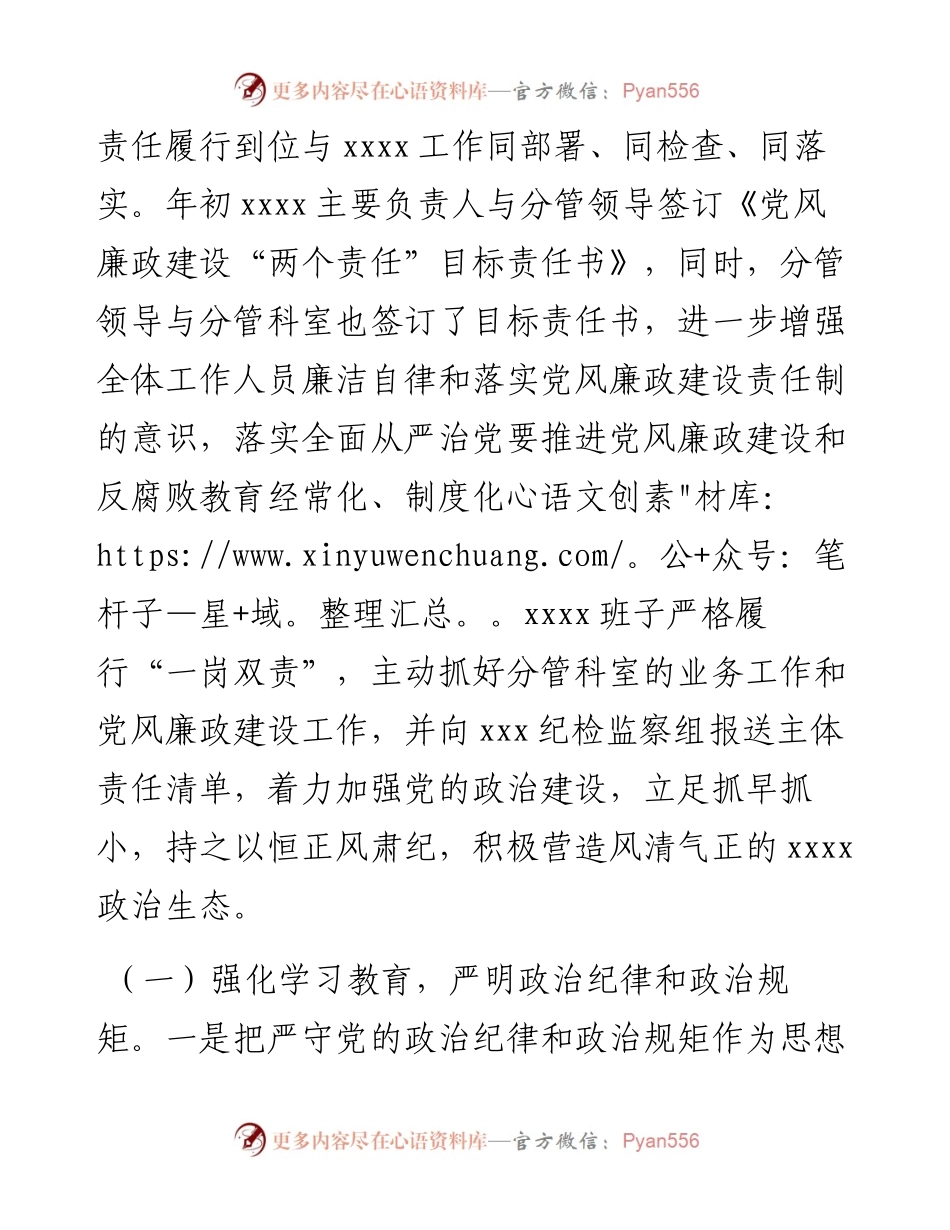 上半年全面从严治党工作报告.docx_第2页